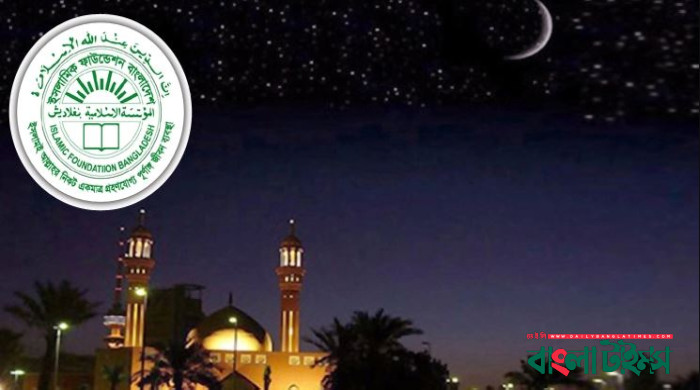 ঈদের চাঁদ: আবহাওয়া দপ্তরের বক্তব্য নিয়ে যা বললো ইসলামিক ফাউন্ডেশন